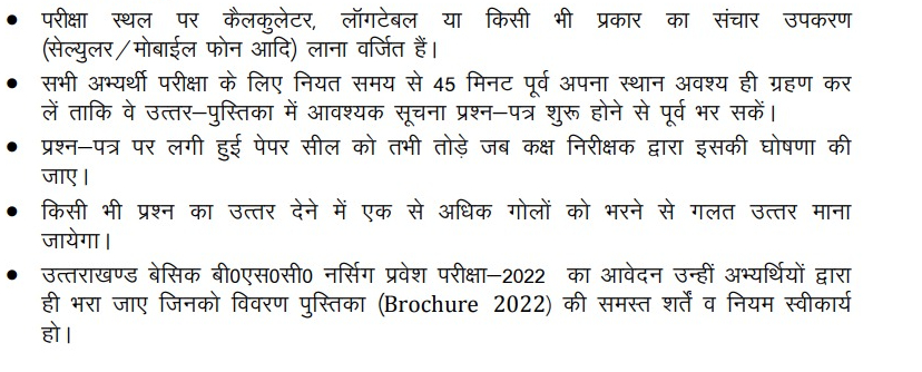 Uttarakhand B.Sc Nursing Admit Card 2022