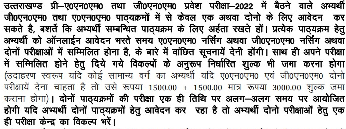 Uttarakhand ANM GNM Application Form 2022