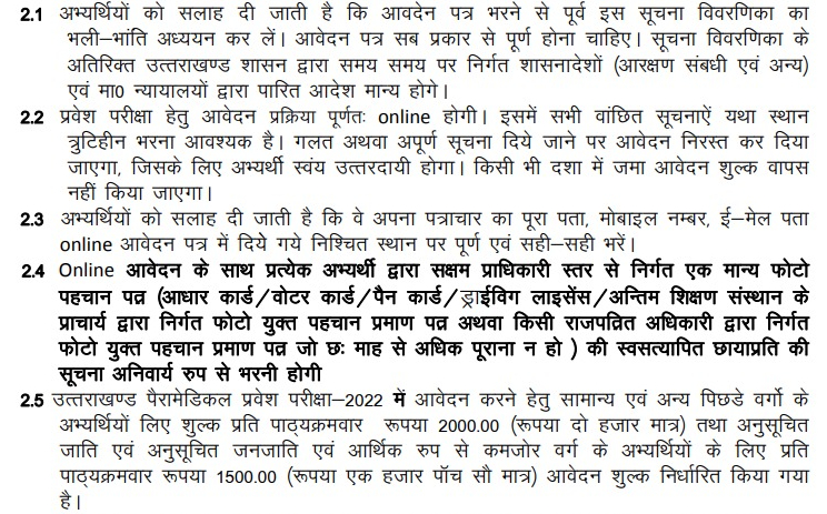 Uttarakhand Paramedical Application Form 2022