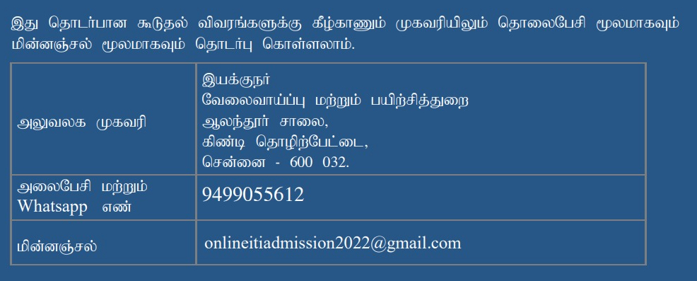 Tamil Nadu ITI Admission 2022